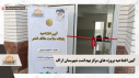 آیین افتتاحیه همزمان پروژه های مرکز بهداشت شهرستان اراک