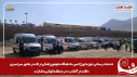 گزارش تصویری مانور تمام عیار اقتدار آفتاب در منطقه کوکبیه شازند