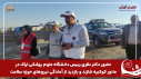 گزارش تصویری مانور تمام عیار اقتدار آفتاب در منطقه کوکبیه شازند