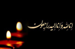 پیام تسلیت رییس دانشگاه علوم پزشکی اراک در پی درگذشت  مرحوم "دکتر عباس امینی، متخصص بیماری های داخلی و پیشکسوت حوزه پزشکی استان مرکزی"