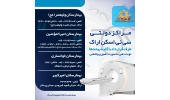 مراکز دولتی سی تی اسکن فعال در اراک