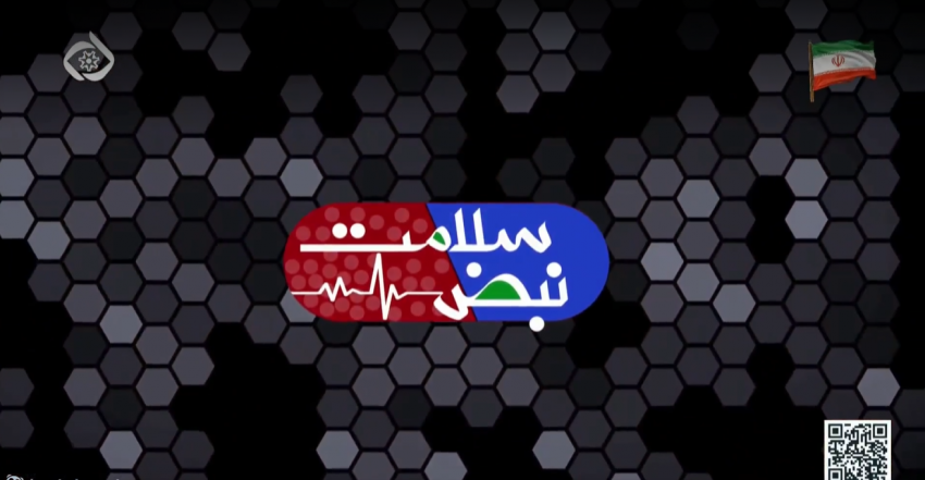 نبض سلامت قسمت سوم